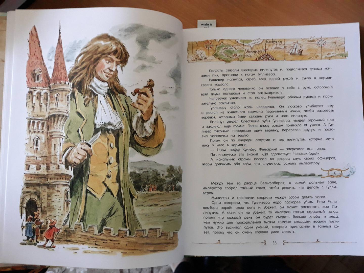 Иллюстрация 18 из 73 для Путешествия Гулливера - Джонатан Свифт | Лабиринт - книги. Источник: Лабиринт