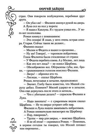 Иллюстрация 5 из 11 для Секира и меч - Сергей Зайцев | Лабиринт - книги. Источник: Nadezhda_S