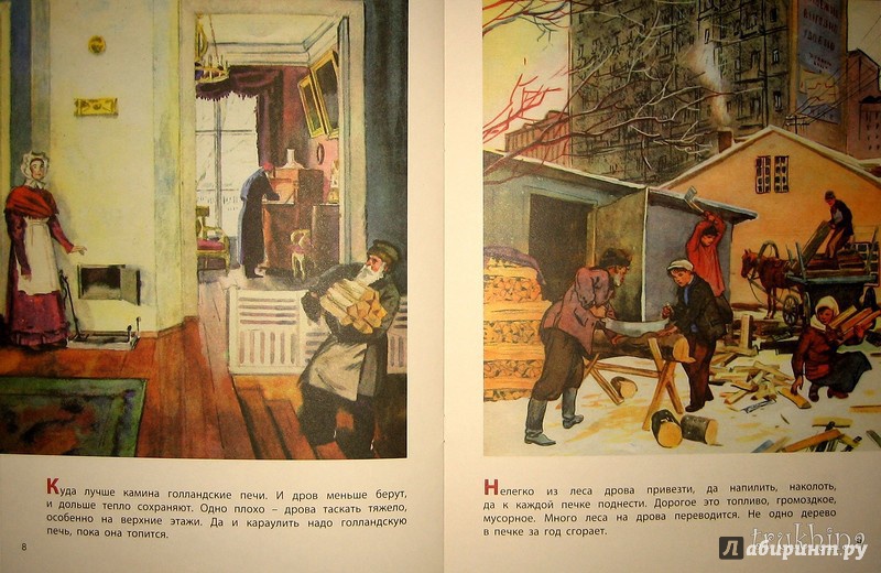 Иллюстрация 27 из 37 для От костра до котла - Евгений Пермяк | Лабиринт - книги. Источник: Трухина Ирина