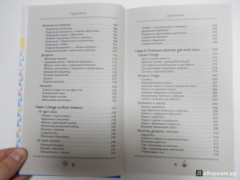 Иллюстрация 6 из 9 для Мультиварка - детское питание. Как быстро и вкусно накормить малыша. С рекомендациями педиатра - Мария Жукова | Лабиринт - книги. Источник: dbyyb