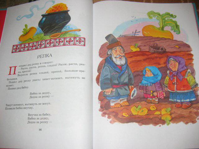 Иллюстрация 10 из 34 для Русские народные сказки для малышей | Лабиринт - книги. Источник: Нютка