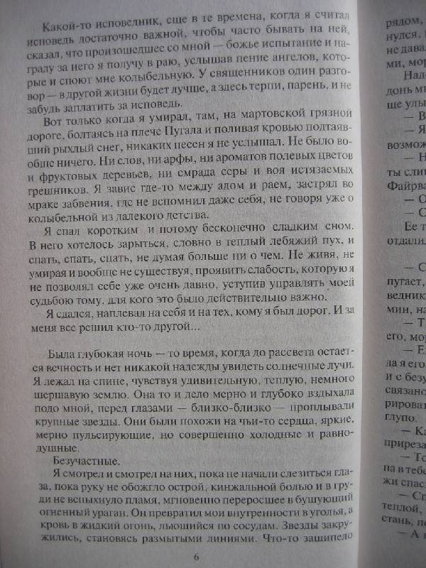 Иллюстрация 12 из 18 для Аутодафе - Алексей Пехов | Лабиринт - книги. Источник: Костина  Светлана Олеговна