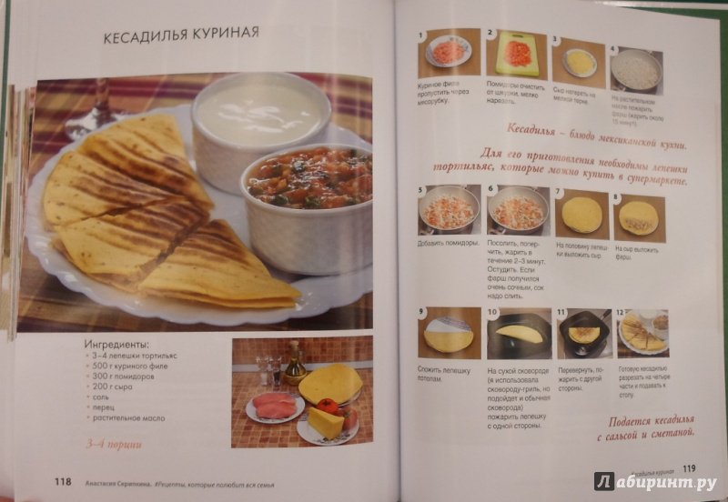 Иллюстрация 22 из 35 для #Рецепты, которые полюбит вся семья. Вторые блюда - Анастасия Скрипкина | Лабиринт - книги. Источник: Derry_D