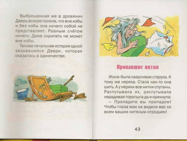 Иллюстрация 18 из 23 для Рассказы и сказки - Евгений Пермяк | Лабиринт - книги. Источник: _Елена_