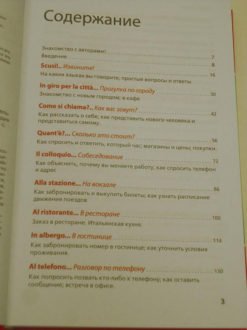 Иллюстрация 35 из 47 для Итальянский язык. Полный курс. Учу самостоятельно (+CD) - Велаччио, Элстон | Лабиринт - книги. Источник: Затерянная