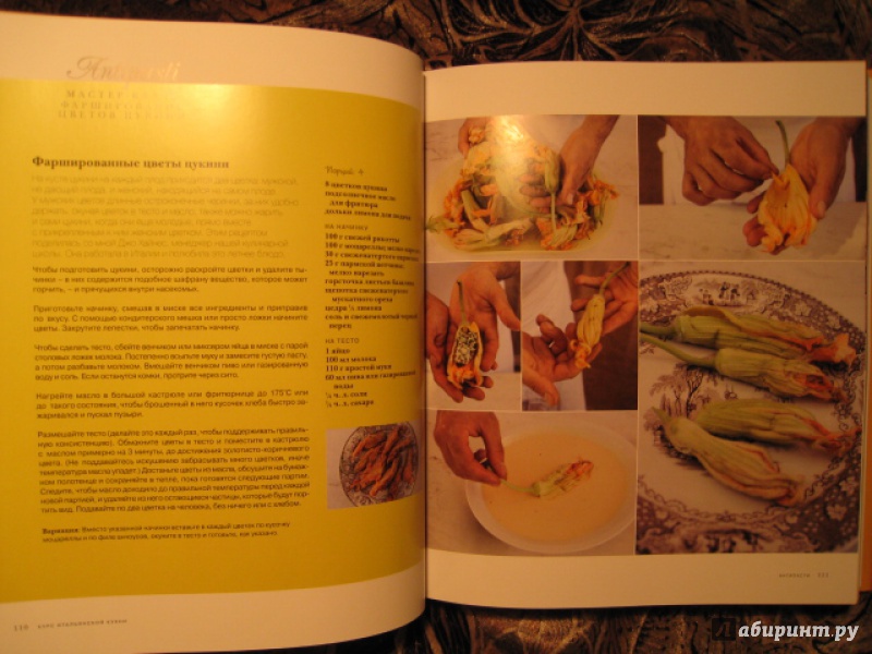 Иллюстрация 7 из 30 для Курс итальянской кухни. Техника. Мастер-классы. Ингредиенты. Традиционные рецепты - Кэти Кальдези | Лабиринт - книги. Источник: Тарра