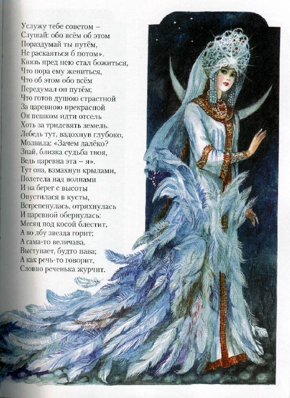 Иллюстрация 37 из 105 для Сказки - Александр Пушкин | Лабиринт - книги. Источник: *  Татьяна *