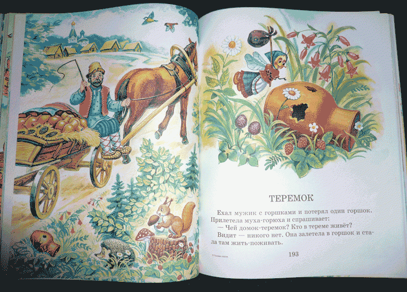 Иллюстрация 9 из 17 для Русские сказки | Лабиринт - книги. Источник: Кнопа2