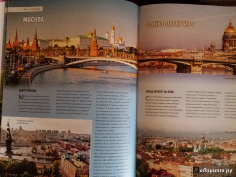 Иллюстрация 22 из 24 для 100 величайших городов мира - Мария Сидорова | Лабиринт - книги. Источник: Faina