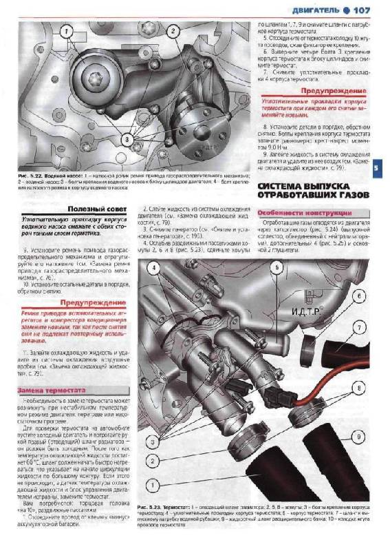 Иллюстрация 11 из 11 для Ford Focus II. Руководство по эксплуатации, тех. обслуживанию и ремонту. | Лабиринт - книги. Источник: Юта