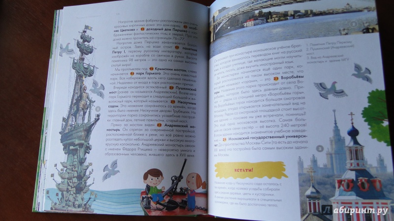 Иллюстрация 8 из 16 для Путеводитель для детей. Москва - Александра Клюкина | Лабиринт - книги. Источник: Кливия