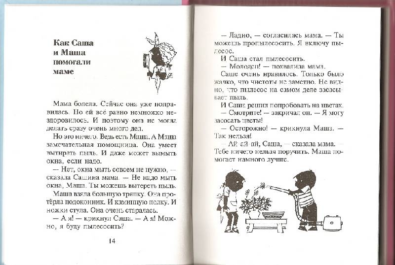 Иллюстрация 3 из 6 для Саша и Маша 4. Рассказы для детей - Анни Шмидт | Лабиринт - книги. Источник: Марта