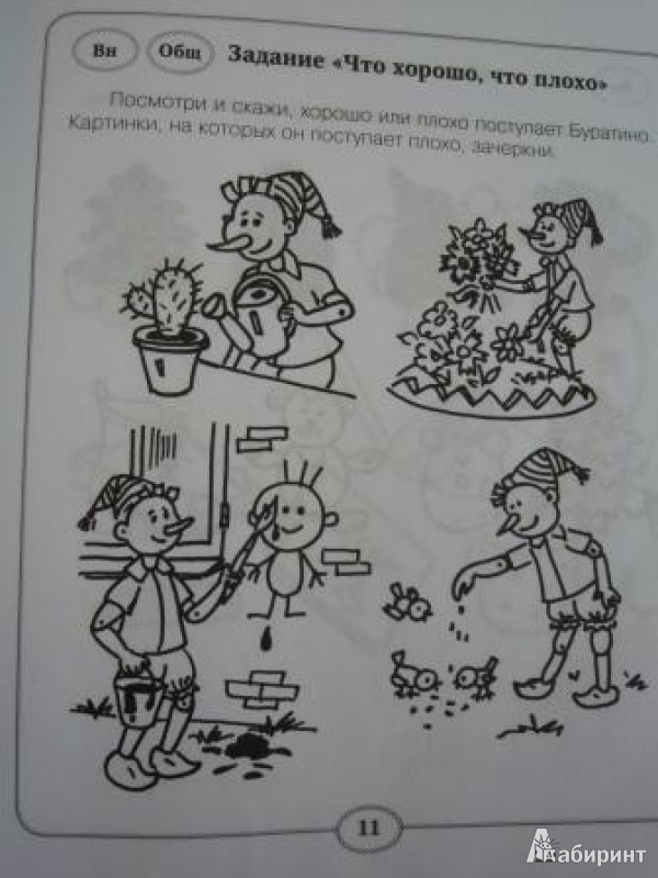 Иллюстрация 6 из 25 для 70 развивающих заданий для дошкольников 3-4 лет - Куражева, Тузаева, Козлова | Лабиринт - книги. Источник: maria1978