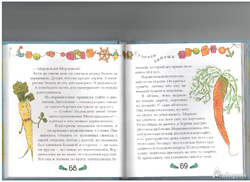 Иллюстрация 14 из 27 для Съедобные сказки - Маша Трауб | Лабиринт - книги. Источник: gabi