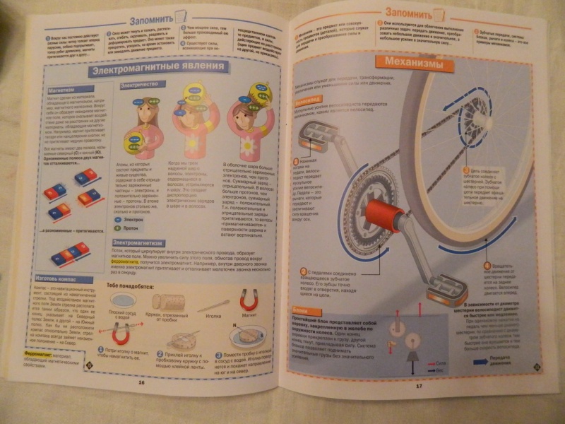 Иллюстрация 10 из 22 для Физика и химия вокруг нас | Лабиринт - книги. Источник: Valita