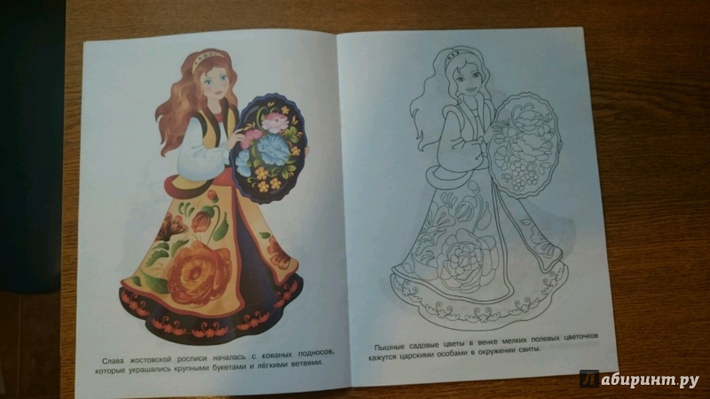 Иллюстрация 6 из 32 для Раскраска Жостово | Лабиринт - книги. Источник: Анастасия