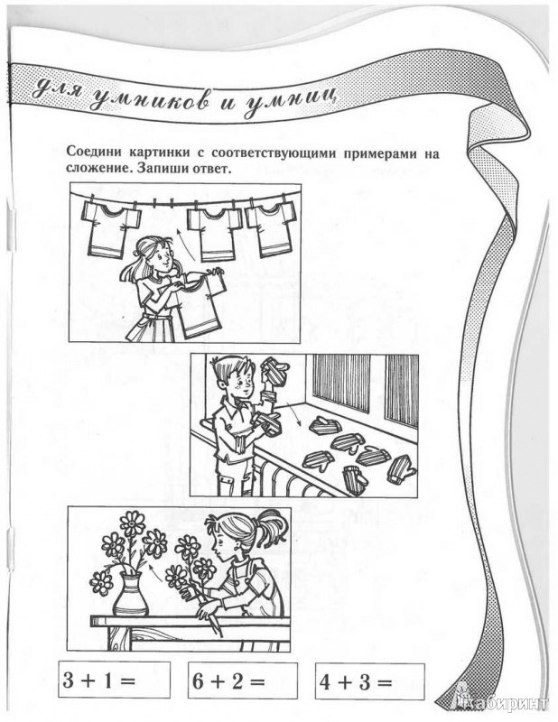 Иллюстрация 5 из 25 для Учимся считать. Состав числа: развивающая тетрадь для детей 5-7 лет - Тина Канделаки | Лабиринт - книги. Источник: TNadin