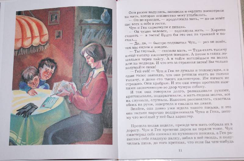 Иллюстрация 9 из 31 для Чук и Гек: Повесть - Аркадий Гайдар | Лабиринт - книги. Источник: РИВА