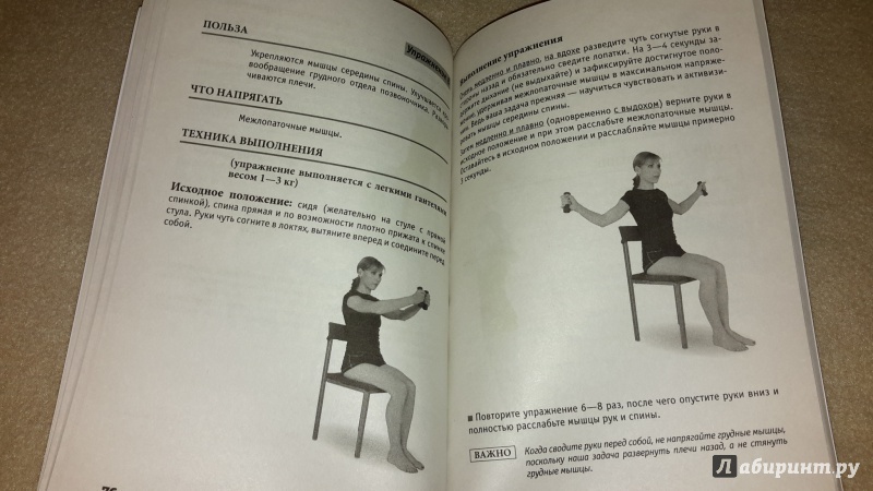 Иллюстрация 24 из 45 для Исправляем осанку. Универсальная лечебная гимнастика - Лана Палей | Лабиринт - книги. Источник: Маруся (@smelayatrysixa)