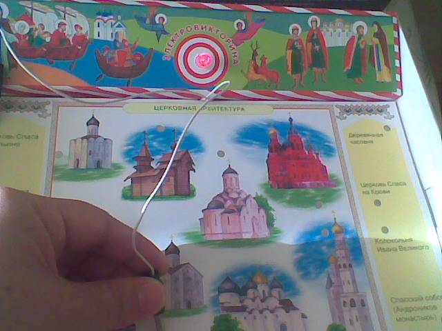 Иллюстрация 17 из 21 для Православие. Для детей 7-12 лет. Электровикторина | Лабиринт - игрушки. Источник: angelan