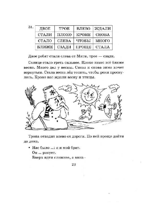 Иллюстрация 12 из 20 для 77 упражнений для увеличения скорости чтения - Ольга Крупенчук | Лабиринт - книги. Источник: Юта