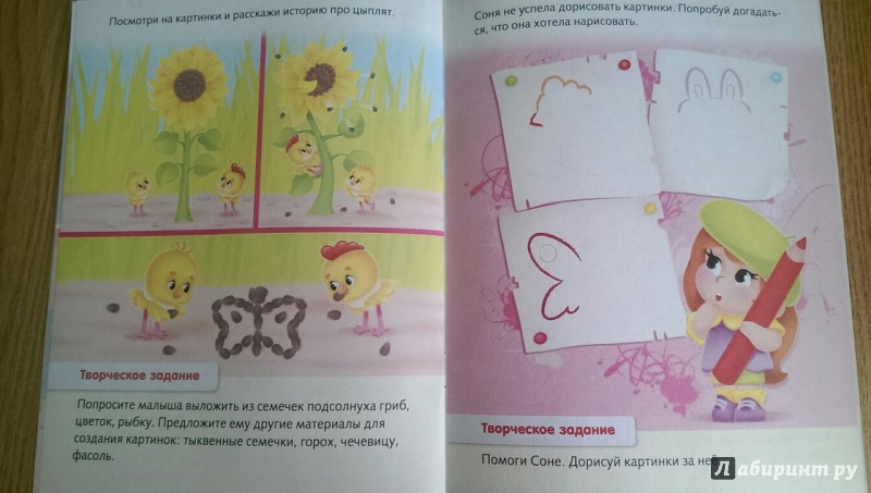 Иллюстрация 2 из 22 для Развитие воображения. Для детей 4-5 лет - Марина Султанова | Лабиринт - книги. Источник: Тужикова Елена