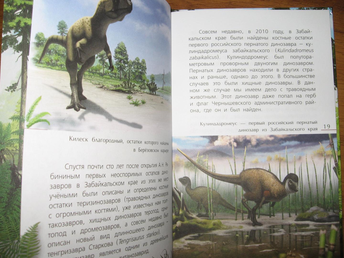 Иллюстрация 17 из 30 для Как откопать своего динозавра - Дмитрий Григорьев | Лабиринт - книги. Источник: Екатерина