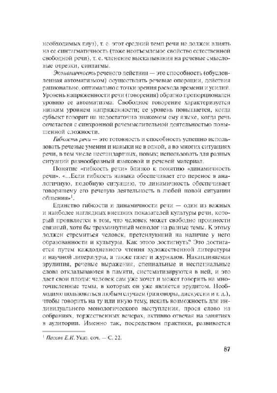 Иллюстрация 19 из 28 для Русский язык и культура речи. Учебное пособие | Лабиринт - книги. Источник: Юта
