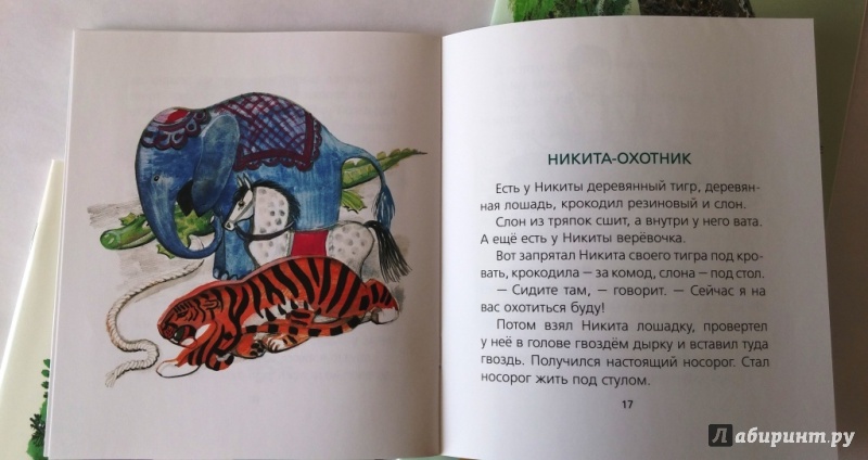Иллюстрация 20 из 21 для Комплект "Книжки о зверятах" (4 книги) - Евгений Чарушин | Лабиринт - книги. Источник: Бог в помощь