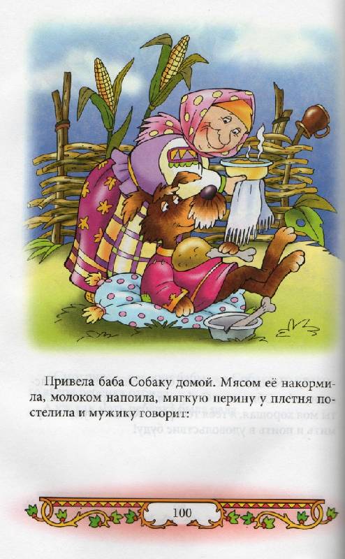 Иллюстрация 10 из 16 для Волшебная страна | Лабиринт - книги. Источник: Zhanna