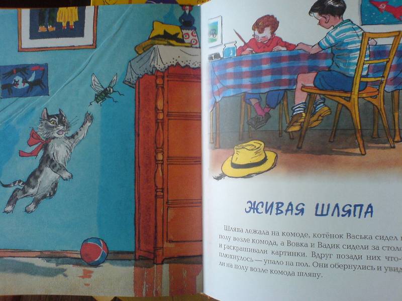 Иллюстрация 11 из 25 для Живая шляпа - Николай Носов | Лабиринт - книги. Источник: Киви