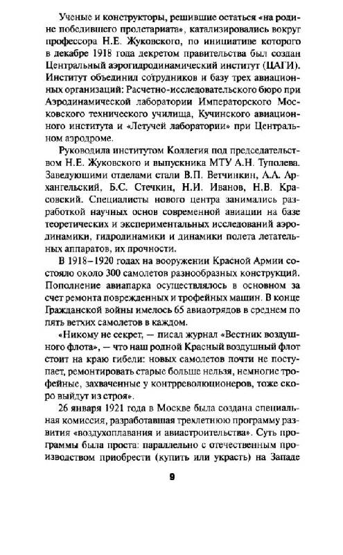 Иллюстрация 8 из 12 для «Летающие гробы» Сталина. «Всё ниже, и ниже, и ниже» - Владимир Бешанов | Лабиринт - книги. Источник: Юта