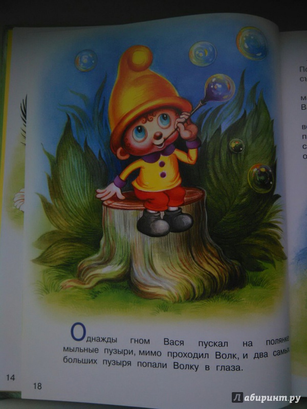 Иллюстрация 26 из 41 для Мультфильмы про маленьких | Лабиринт - книги. Источник: Адаменко  Ольга
