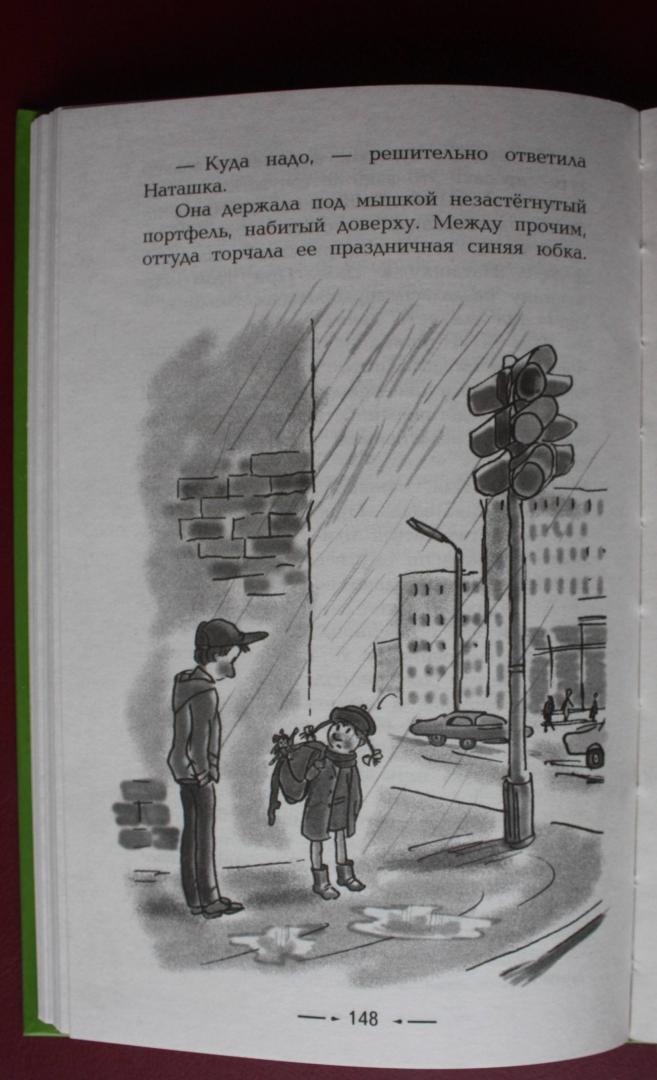Иллюстрация 37 из 38 для Жизнь и приключения чудака - Владимир Железников | Лабиринт - книги. Источник: Лабиринт