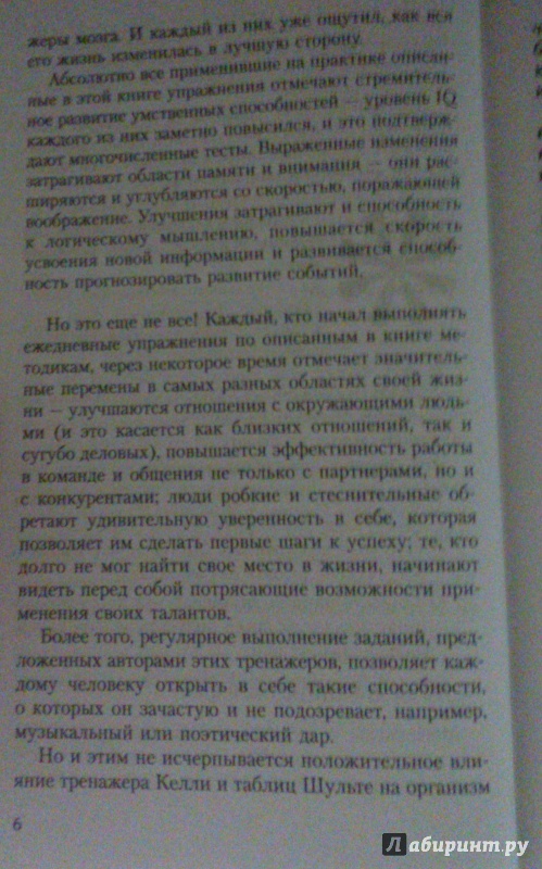 Иллюстрация 23 из 36 для Большая книга-тренажер для вашего мозга и подсознания - Антон Могучий | Лабиринт - книги. Источник: Петрович  Антон