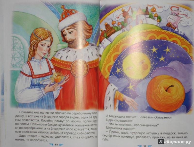 Иллюстрация 6 из 10 для Чудеса в сказках | Лабиринт - книги. Источник: Lelik5005