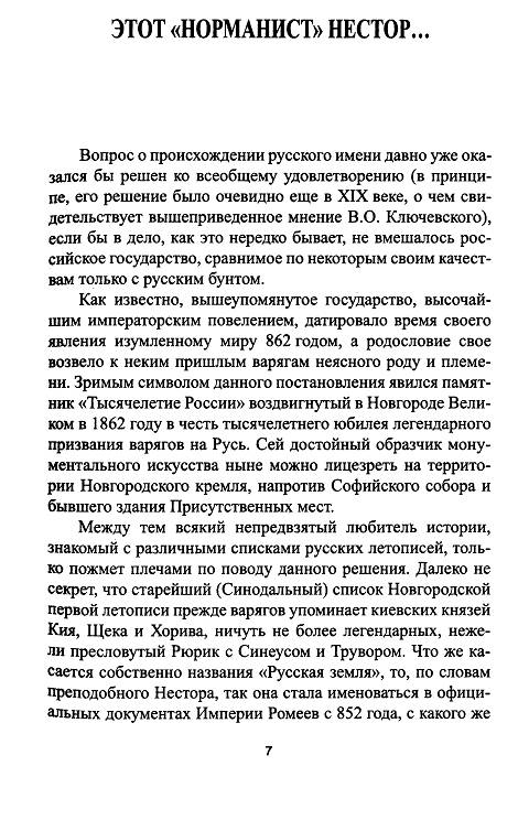 Иллюстрация 6 из 13 для Феномен Руси, или Народ, которого не было - Константин Пензев | Лабиринт - книги. Источник: Рыженький