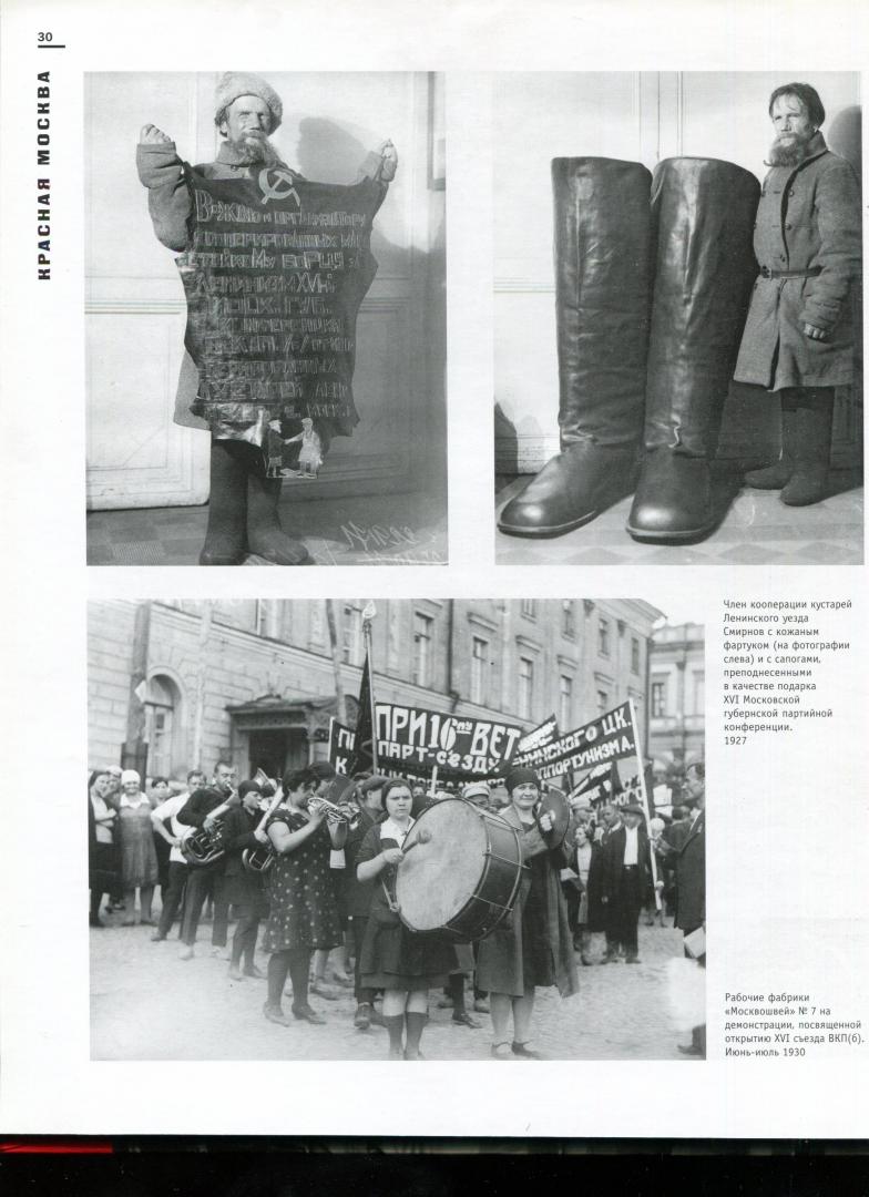 Иллюстрация 33 из 37 для Москва в фотографиях. 1920-1930-е годы - Колоскова, Денисова, Коробова, Лебедева | Лабиринт - книги. Источник: Лабиринт