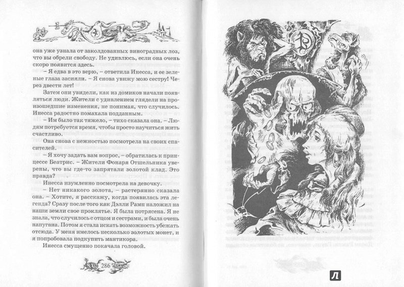Иллюстрация 29 из 36 для Логово оборотней - Сандра Форрестер | Лабиринт - книги. Источник: Don Serjio