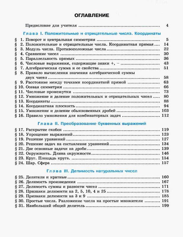 Иллюстрация 28 из 29 для Математика. 6 класс. Учебник. ФГОС - Зубарева, Мордкович | Лабиринт - книги. Источник: Ялина