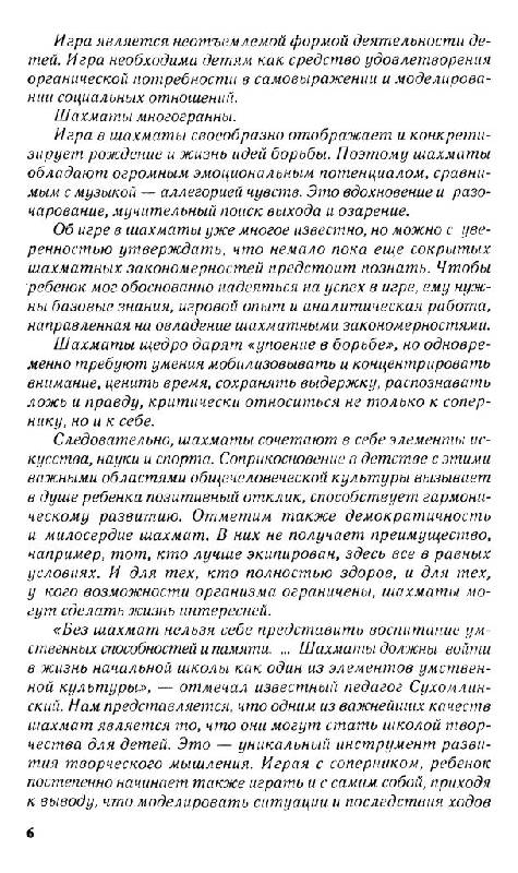 Иллюстрация 15 из 28 для Полный курс шахмат. 64 урока для новичков и не очень опытных игроков - Губницкий, Хануков, Шедей | Лабиринт - книги. Источник: Юта