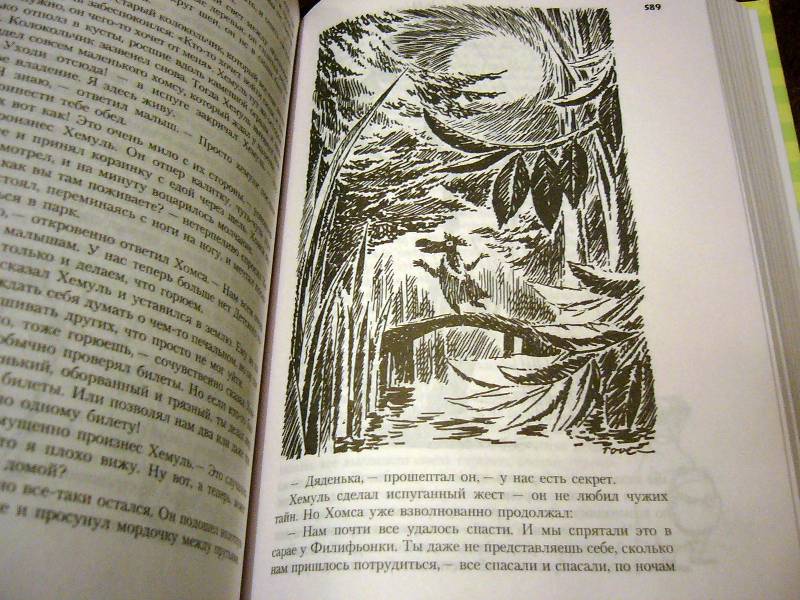 Иллюстрация 106 из 126 для Все о Муми-троллях - Туве Янссон | Лабиринт - книги. Источник: Nika