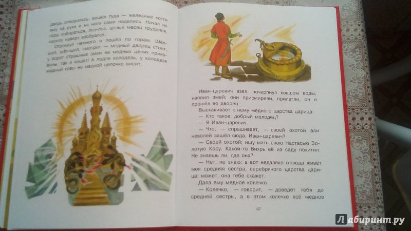 Иллюстрация 38 из 57 для Русские сказки | Лабиринт - книги. Источник: Шарова  Юлия