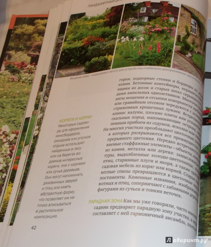 Иллюстрация 21 из 30 для Ландшафтный дизайн сада. Лучше растения и проекты. Решения для отдельных зон и небольших участков - Андрей Лысиков | Лабиринт - книги. Источник: Sakurra