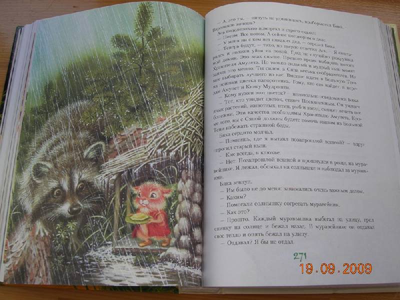 Иллюстрация 31 из 82 для Большой Кыш: Сказка - Мила Блинова | Лабиринт - книги. Источник: Соловей