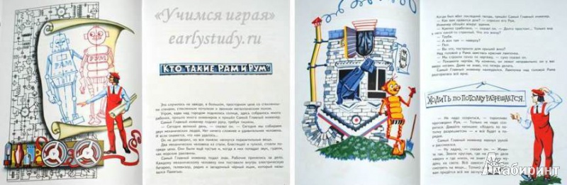 Иллюстрация 35 из 40 для Рам и Рум - Святослав Сахарнов | Лабиринт - книги. Источник: Mariya_Kostyuchenko