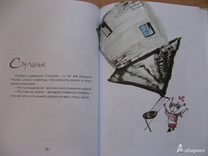 Иллюстрация 24 из 26 для Умора, кукла Баранова и 6 "Б" - Светлана Мосова | Лабиринт - книги. Источник: Ольга