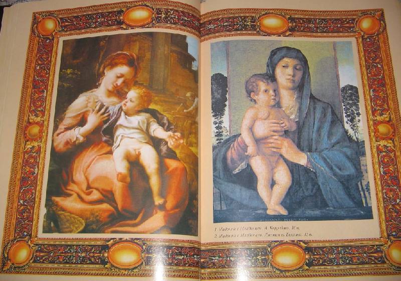 Иллюстрация 4 из 53 для Евангелие. 2000 лет в западноевропейском изобразительном искусстве | Лабиринт - книги. Источник: Читательница