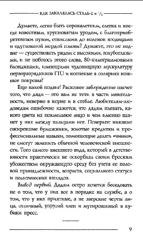 Иллюстрация 8 из 12 для Как закалялась сталь-2 и 1/2 - Андрей Кочергин | Лабиринт - книги. Источник: Рыженький