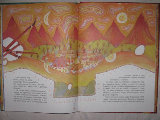 Иллюстрация 30 из 31 для Легенда об индейской кисти | Лабиринт - книги. Источник: ESchA